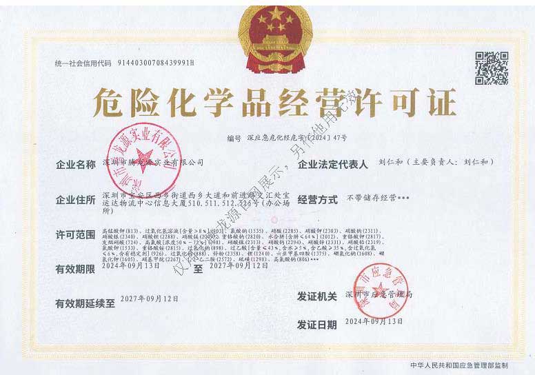 易制爆危化品证