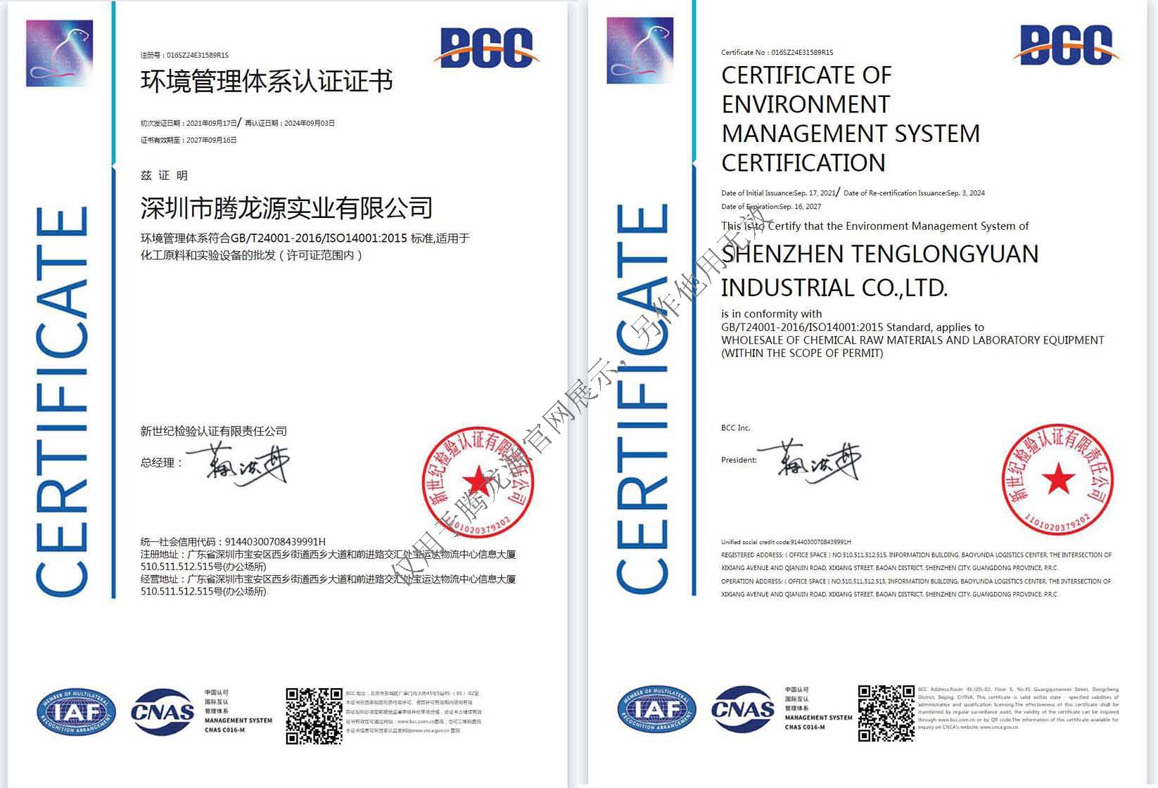 腾龙源ISO14001证书