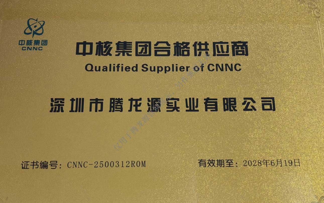 中核集团供应商