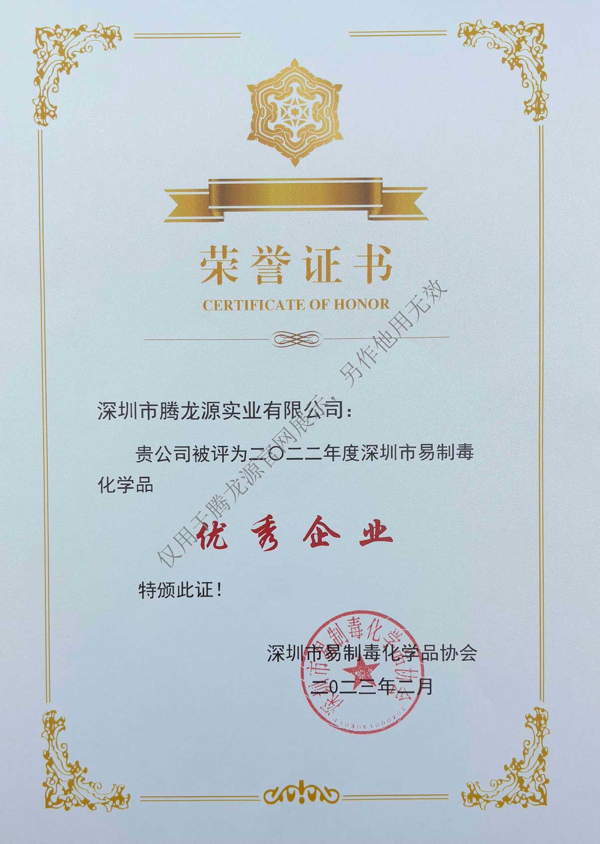易制毒化学品优秀企业