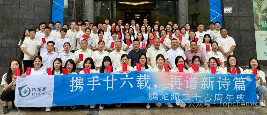 腾龙源集团26周年庆