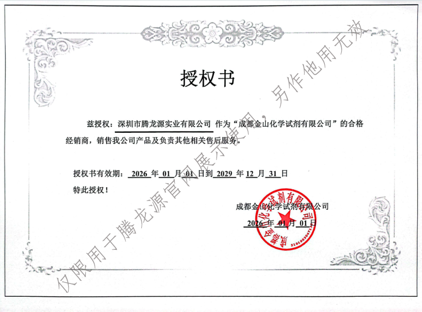 金山授权