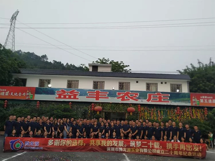 腾龙源20周年14.webp.jpg 腾龙源20周年14.webp.jpg