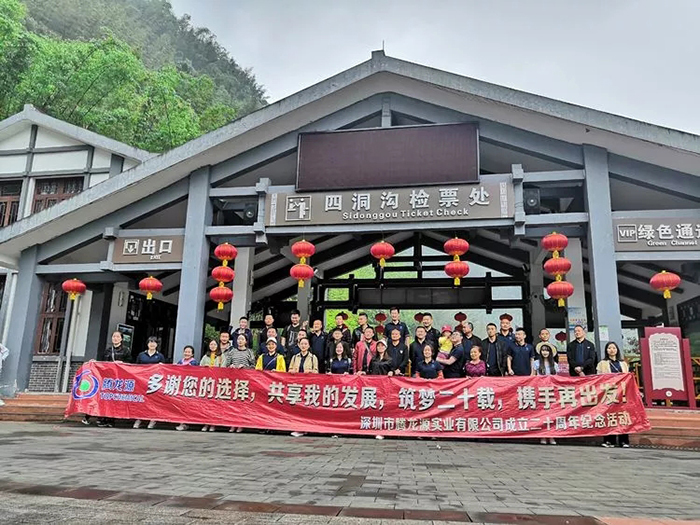 腾龙源20周年33.webp.jpg 腾龙源20周年33.webp.jpg