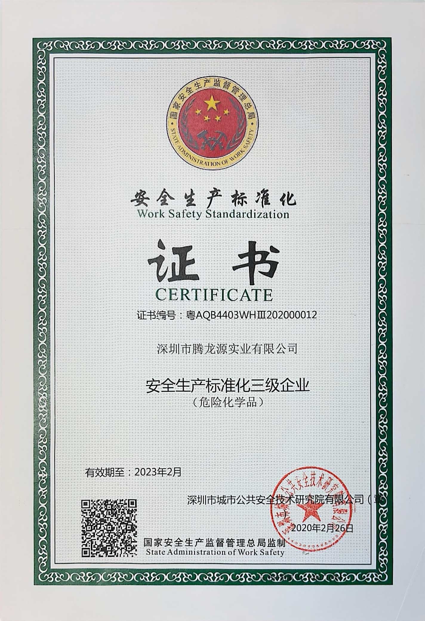 深圳安全证书01.jpg