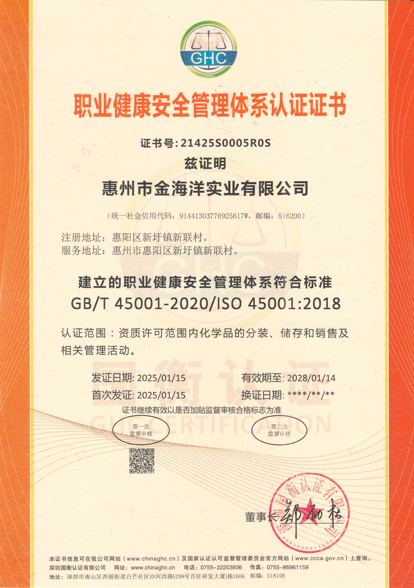 金海洋ISO45001认证证书.jpg