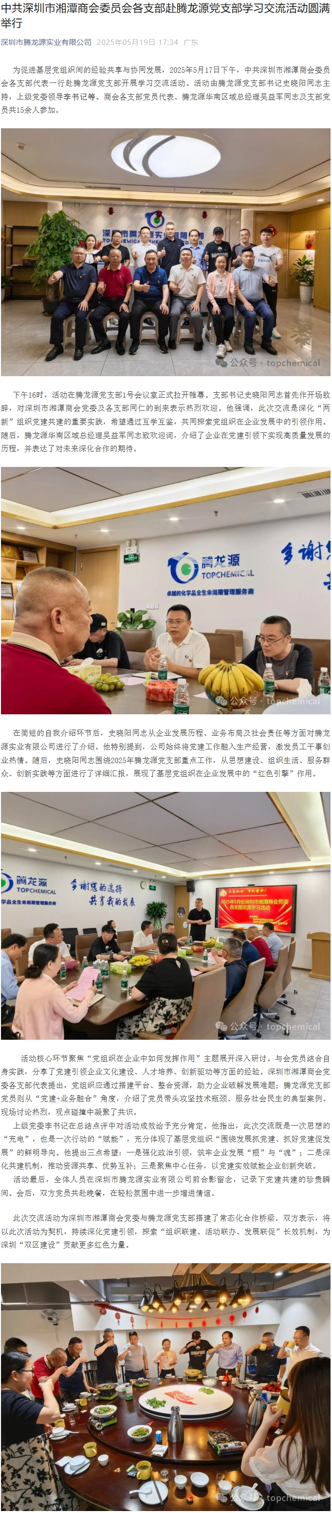 商会党支部交流活动.jpeg