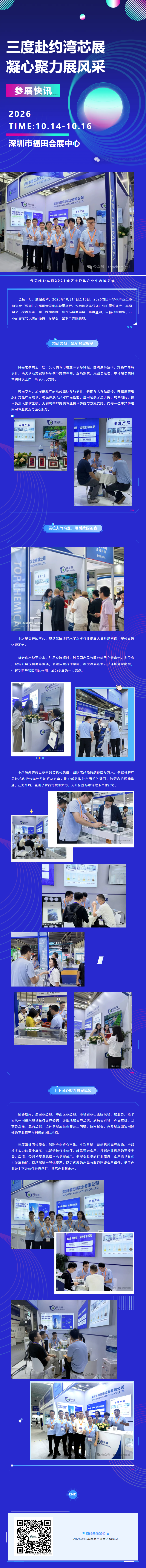 2026湾区半导体产业博览会.png